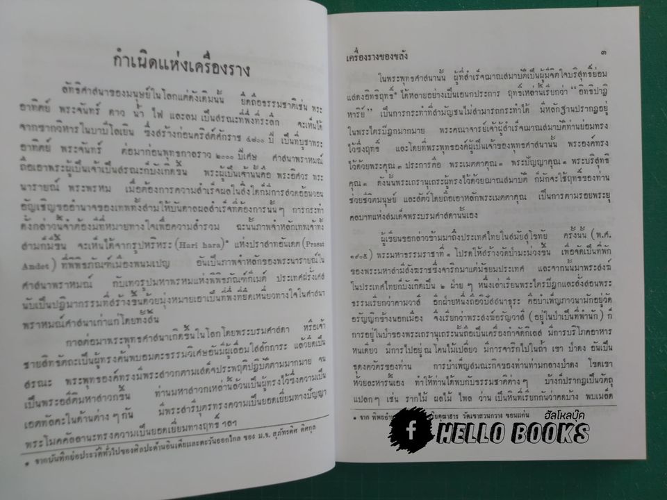 ตำรับเครื่องรางของขลัง