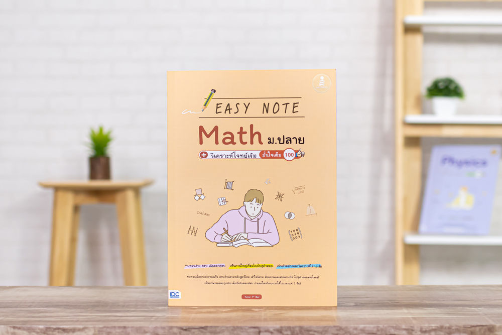 Infopress (อินโฟเพรส) ซื้อยกเซ็ท Easy note สุดจึ้ง - ( 72493 , 72448 , 71564 , 70246 )