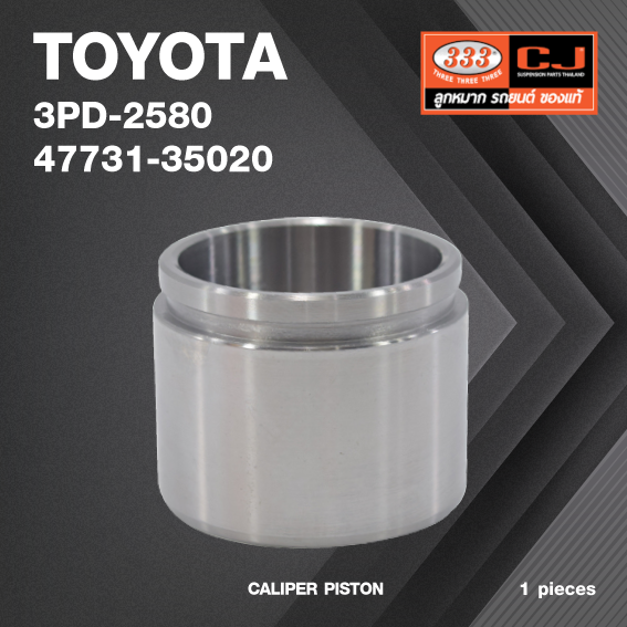 ลูกสูบดิสเบรค TOYOTA MS 132 ( CROWN ' 87-91 ) โตโยต้า 3PD-2580 / 47731 - 35020 ขนาดวงนอก 60.50 / สูง 48.00 (จำนวน 1 ชิ้น) (CALIPER PISTON)