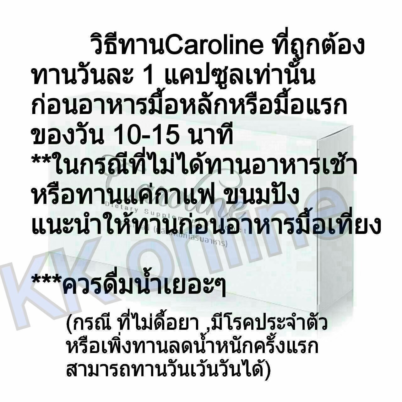 Caroline ลดน้ำหนัก ลดความอ้วน แบบลดเร็ว แต่สุขภาพดี ด้วย Caroline (คาโรไลน์) อาหารเสริมลดน้ำหนักสูตรคุณภาพ
