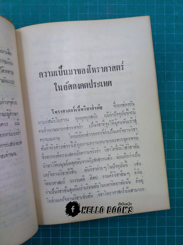 โหราศาสตร์ สมัยใหม่