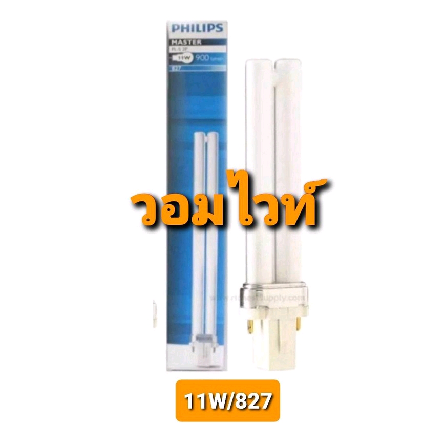 💥💥💥 หลอดตะเกียบแบบเสียบ PL - S 7W , 9W , 11W ( 1 ดวง ) 💥💥💥