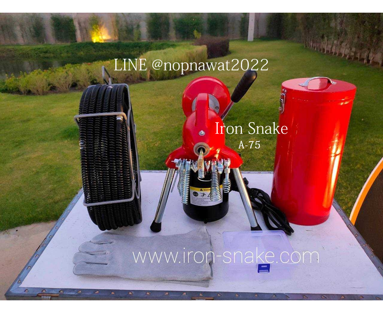 เครื่องทะลวงท่องูเหล็ก IRONSNAKE รุ่น A75 งูเหล็กทะลวงท่อ เครื่องล้างท่อไฟฟ้า