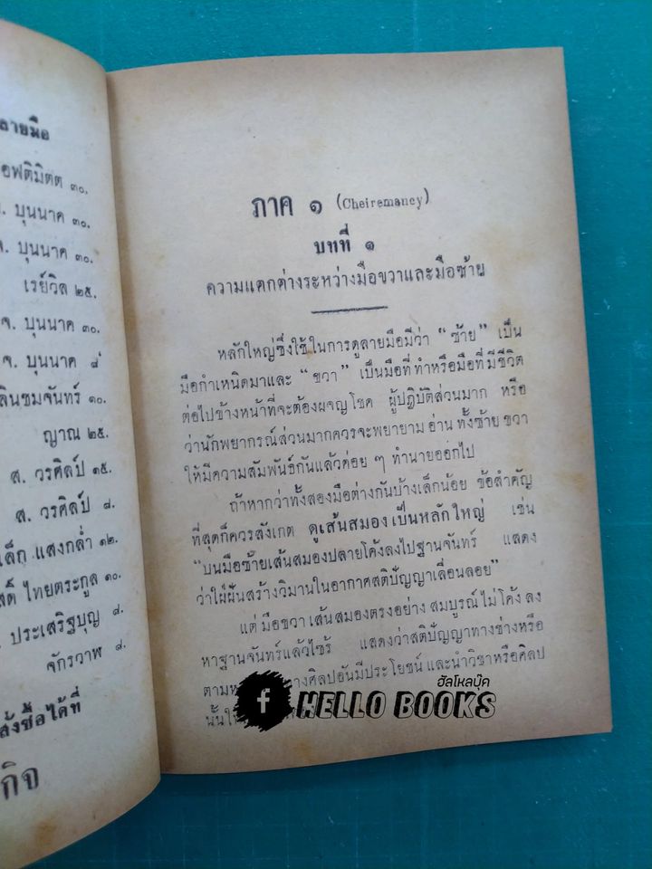 ตำราดูลายมือของไคโร