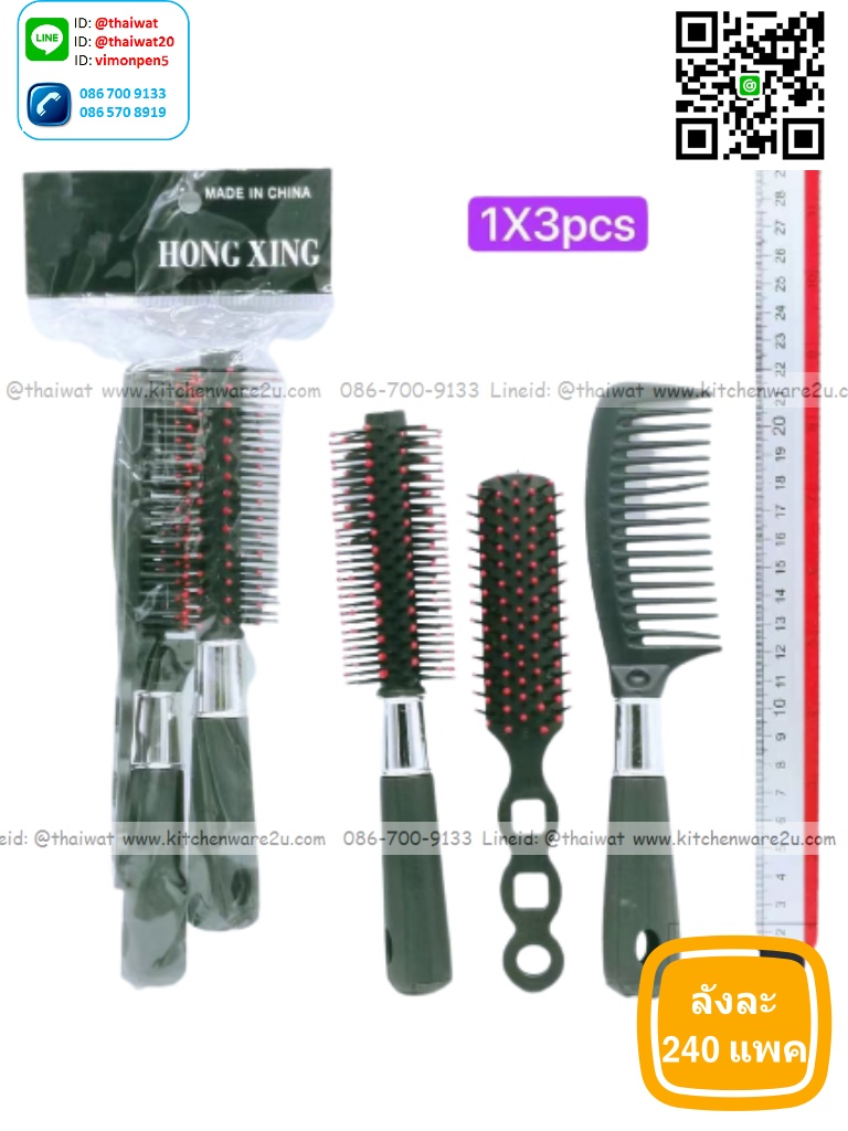 A0011 ชุดหวีเอนกประสงค์ แพค 3 อัน No.2035 ราคาขายส่ง 1 ลัง : 240 แพค : เฉลี่ย 15 บต่อแพค