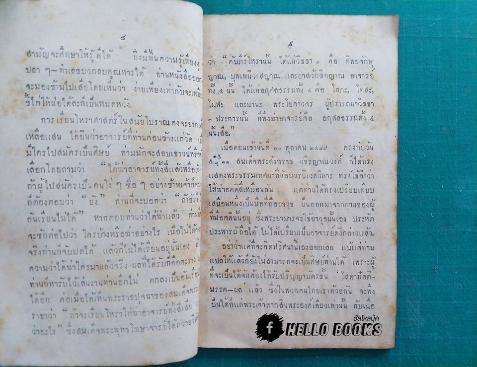 วินาศ ฉบับค้นคว้าและแก้ปริศนาโหราศาสตร์