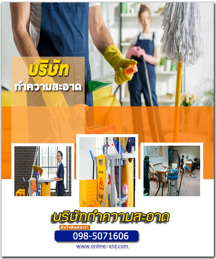 รับทำความสะอาดกาฬสินธุ์