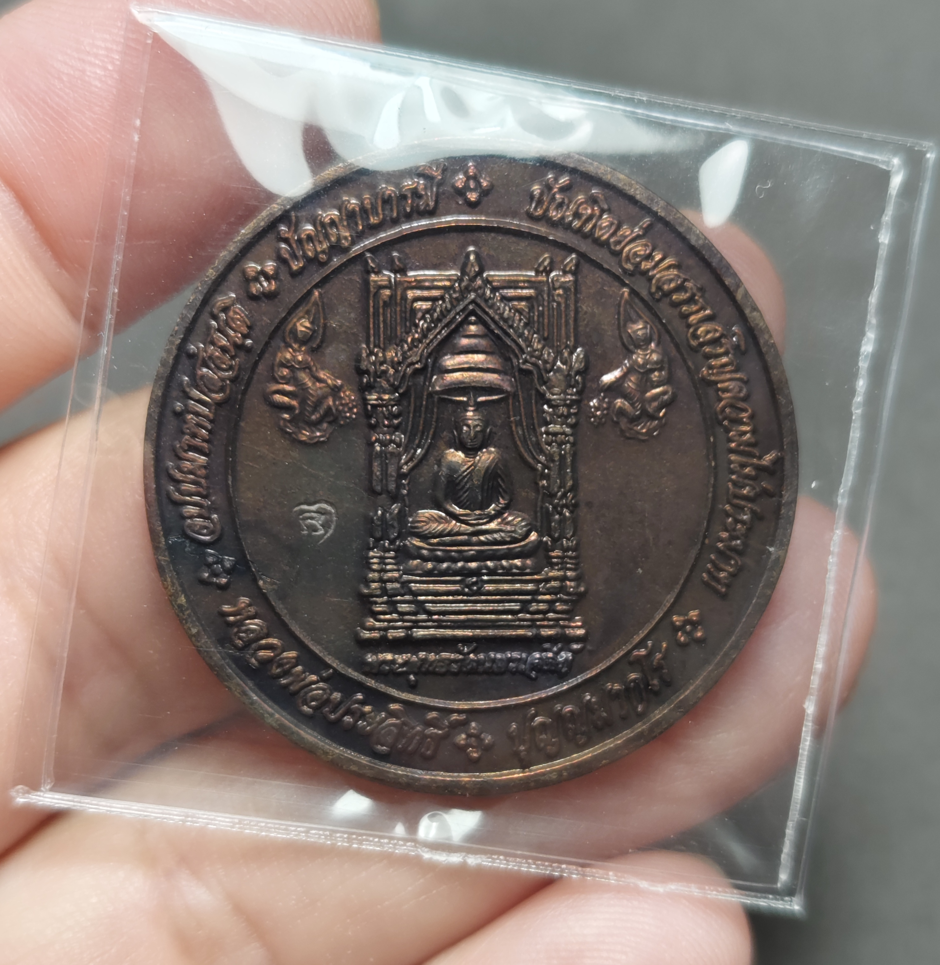 เหรียญพระพุทธรัตนเจดีย์ ปัญญาบารมี (หลวงพ่อประสิทธิ์ วัดป่าหมู่ใหม่ ) ปี2554 (เหมาะสำหรับ นักเรียน นักศึกษา ครูอาจารย์)