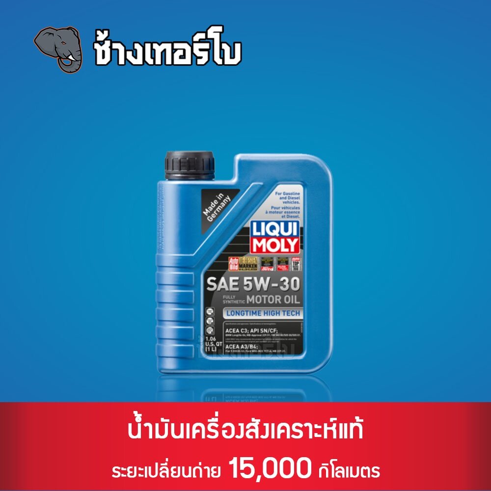 🟥LIQUI MOLY ⏩LongTime⏪ 5W-30 น้ำมันเครื่อง สังเคราะห์แท้ 5w30 ขนาด 1 ลิตร Oil / ช้างเทอร์โบ