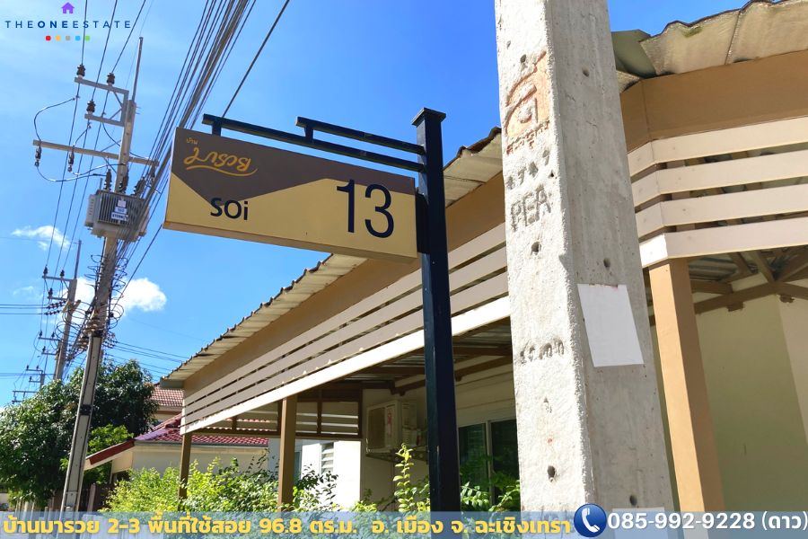 🏡 บ้านเดี่ยวทำเลทอง “มารวย แปดริ้ว” ใจกลางเมืองฉะเชิงเทรา ใกล้โรบินสัน – ติดถนนใหญ่ – โอกาสทองของนักลงทุนอสังหาริมทรัพย์