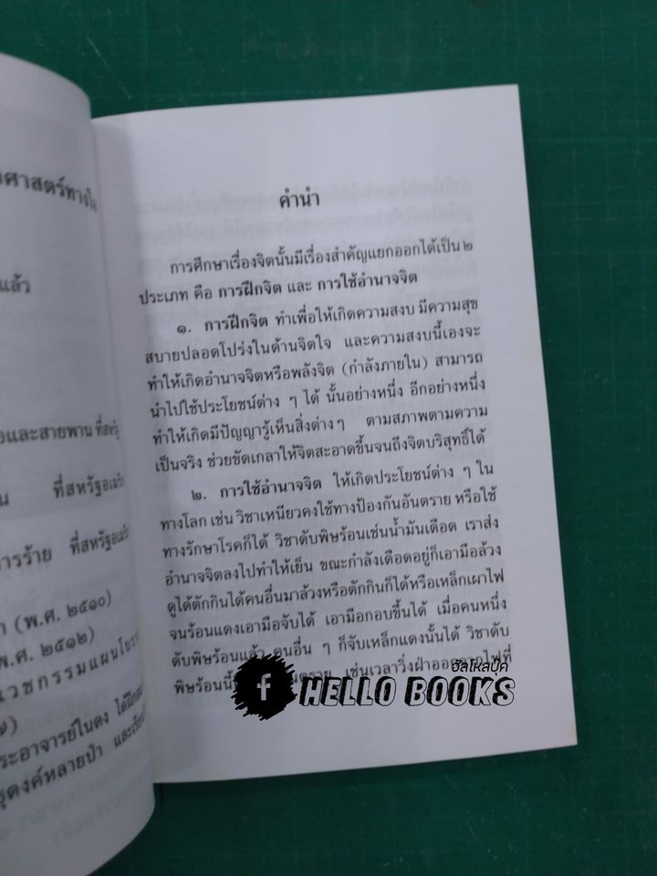 วิทยาศาสตร์ทางใจ, แพทย์ ๓ แผน, วิธีฝึกสมาธิและใช้พลังจิต