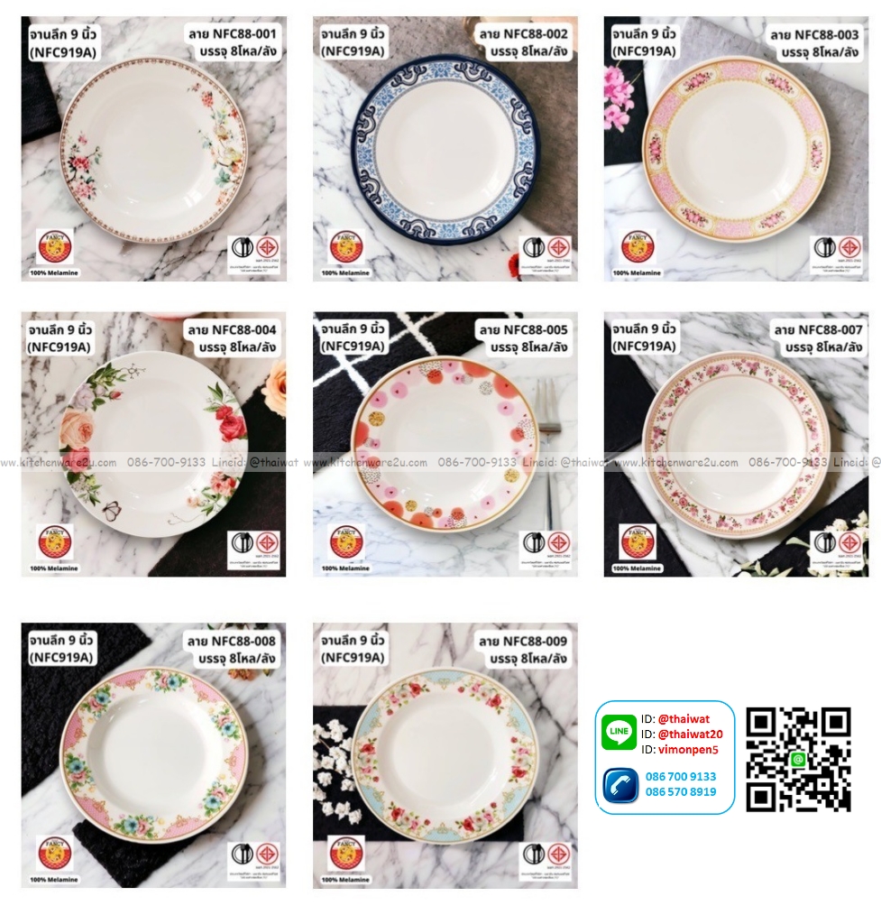 P13029 จานกลม 9 นิ้ว เมลามีนแท้ No.NFC919A ราคาขายส่งต่อ 1 ลัง: 8 โหล : 96 ใบ:เฉลี่ย 240 บต่อโหล