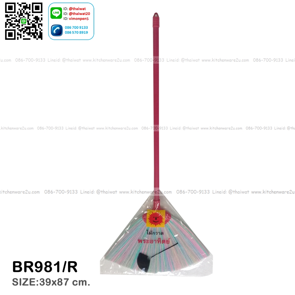 P12175 ไม้กวาดขนพลาสติก ด้าม PVC No.BR981 ราคาขายส่งต่อ 1 โหล: 12 อัน: เฉลี่ย 45 บต่ออัน