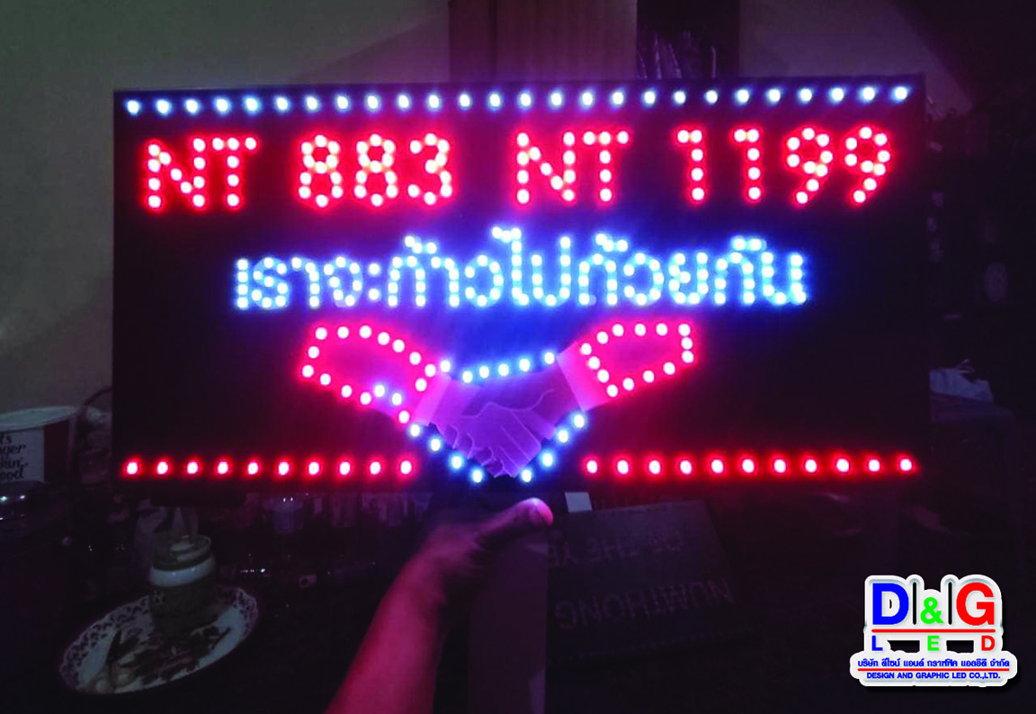 ป้ายไฟเชียร์