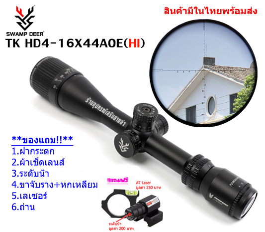 กล้องเล็ง SWAMP DEER TK HD4-16X44AOE HI รับประกันของแท้ 100%