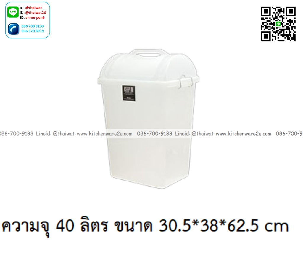 P12874 ถังขยะพร้อมฝา 40 ลิตร สีใส (30.5*38*62.5 cm) เกรดเอ No.RW9258 ราคาขายส่งต่อ 6 ใบ :เฉลี่ย 425 บต่อใบ