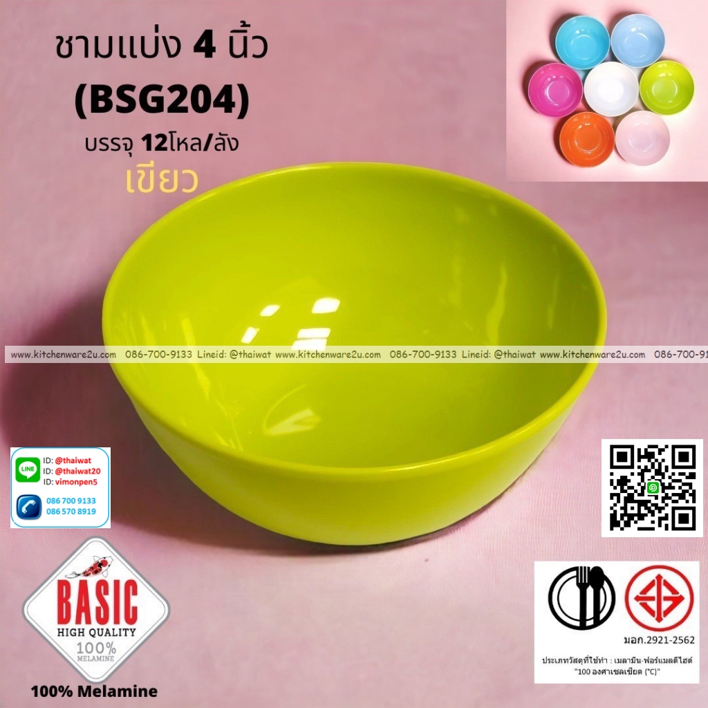 P13223 ถ้วยแบ่ง 4 นิ้ว เมลามีน รุ่นประยัด No.BSG204 ขายส่งยกลัง (ราคาขายส่งต่อ 12 โหล : 144 ใบ:เฉลี่ย 11 บต่อใบ)