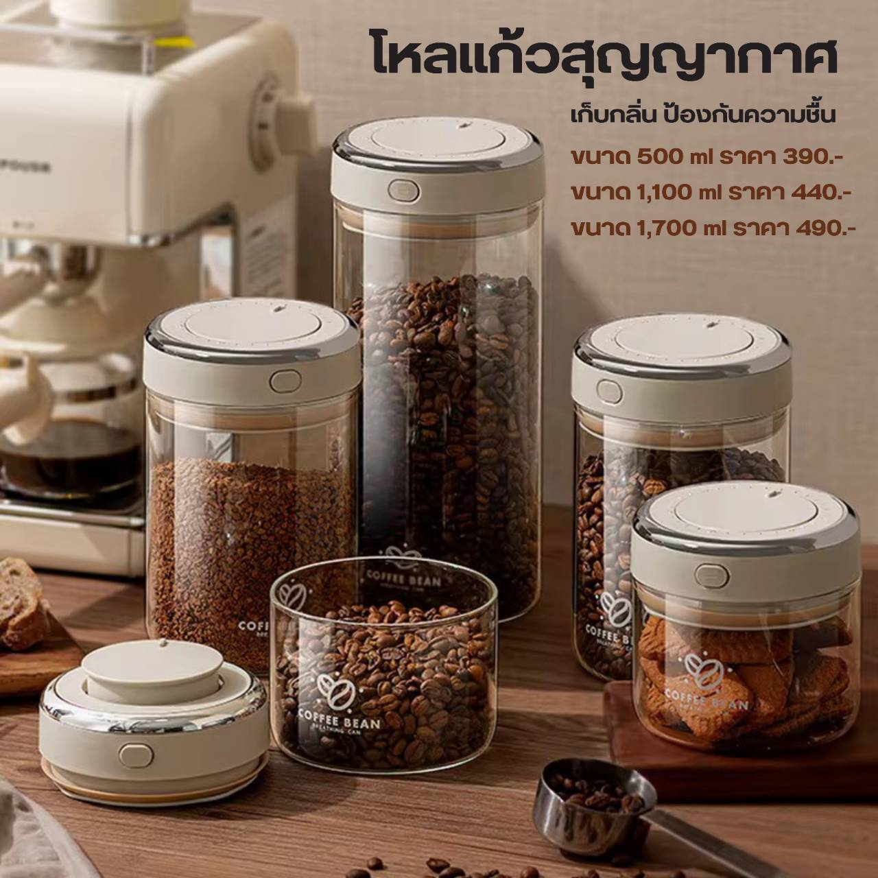โหลแก้วสูญญากาศใช้งานได้อย่างมีคุณภาพ ตัวจริงเรื่องการเก็บสุญญากาศ ออกแบบมาสำหรับเก็บกาแฟโดยเฉพาะ
