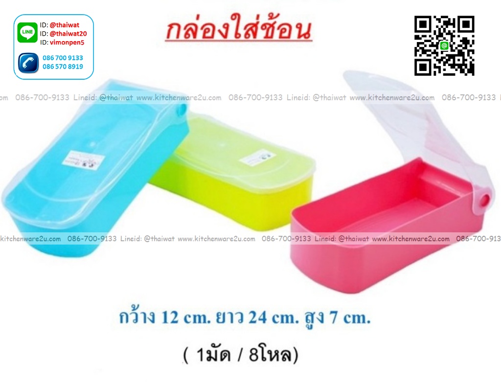 P10478 ที่ใส่ช้อน ตะเกียบ ฝาปิด (12*24*7 cm) ดีไซน์ใหม่ No.1809 ราคาขายส่งต่อ 1 โหล: 12 ใบ