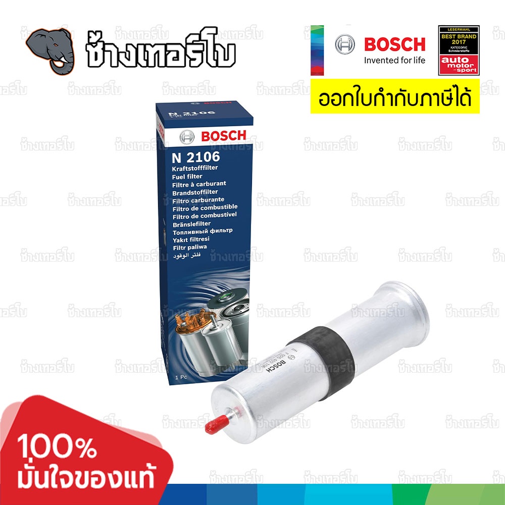 ✅BOSCH ⏩N2106⏪ #BM202 ใช้สำหรับ BMW 3 (E90/E92), X1(E84), X3(F25), X4(F26) Diesel เครื่อง N47 B47 / กรองเชื้อเพลิงEFB