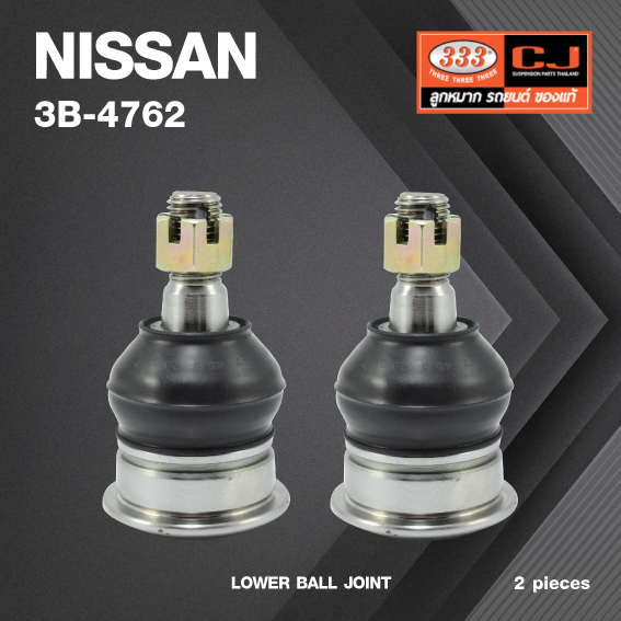 (2 ตัว) ลูกหมากปีกนกล่าง NISSAN CEFIRO (A31) ปี 1988-On / นิสสัน เซฟิโร่ / 3B-4762 / ยี่ห้อ 333 LOWER BALL JOINT