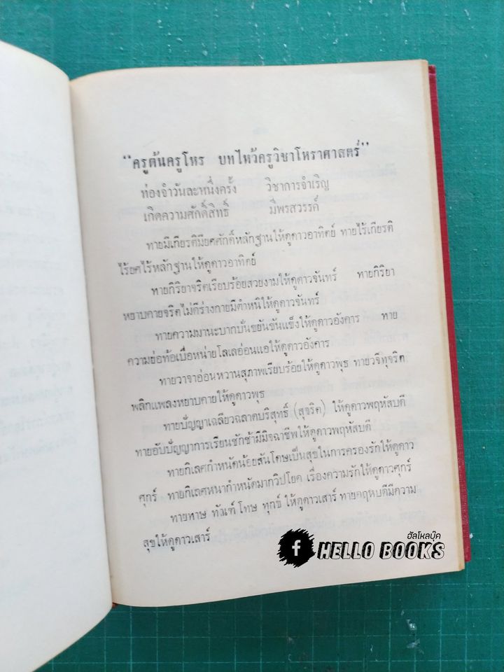 คัมภีร์กลไกโหราศาสตร์ระบบแสงและรังษี สถิติ 109 ดวง ฉบับสมบูรณ์