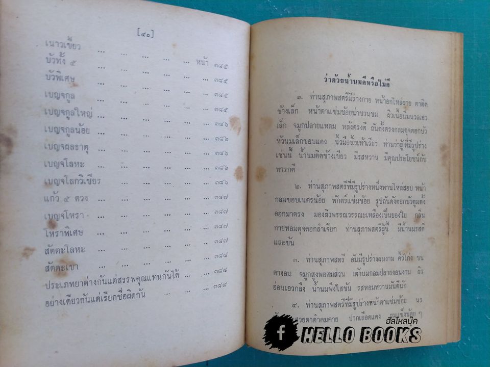 ตำรายาไทยแผนโบราณ เล่ม ๑-๑๒