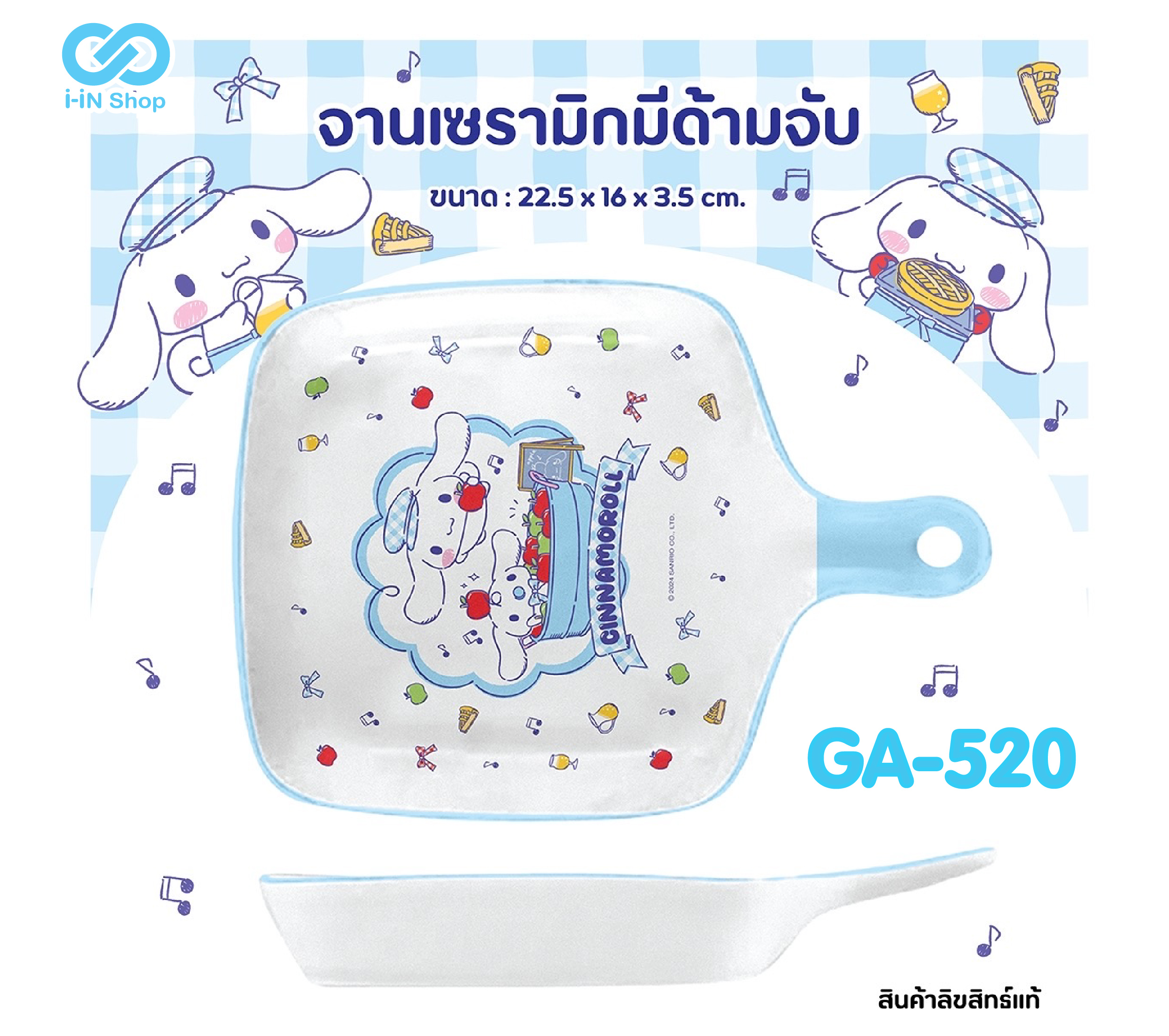 จานเซรามิคมีด้ามจับ Cinnamoroll GA-520 แพ็คละ 420บาท/ 6ชิ้น (ชิ้นละ 70 บาท)