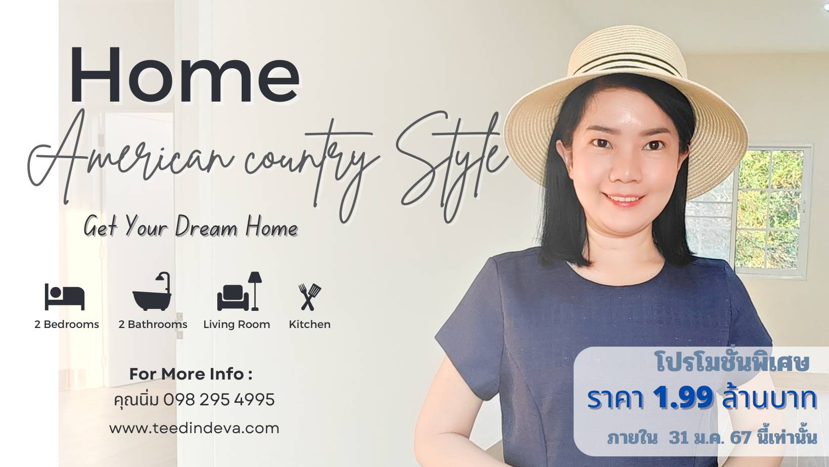 🏡 บ้านสวย อเมริกัน คันทรี สไตล์ (American Country Style) เนื้อที่ 80 ตร.ว. ต.บ้านพร้าว อ.บ้านนา จ.นครนายก