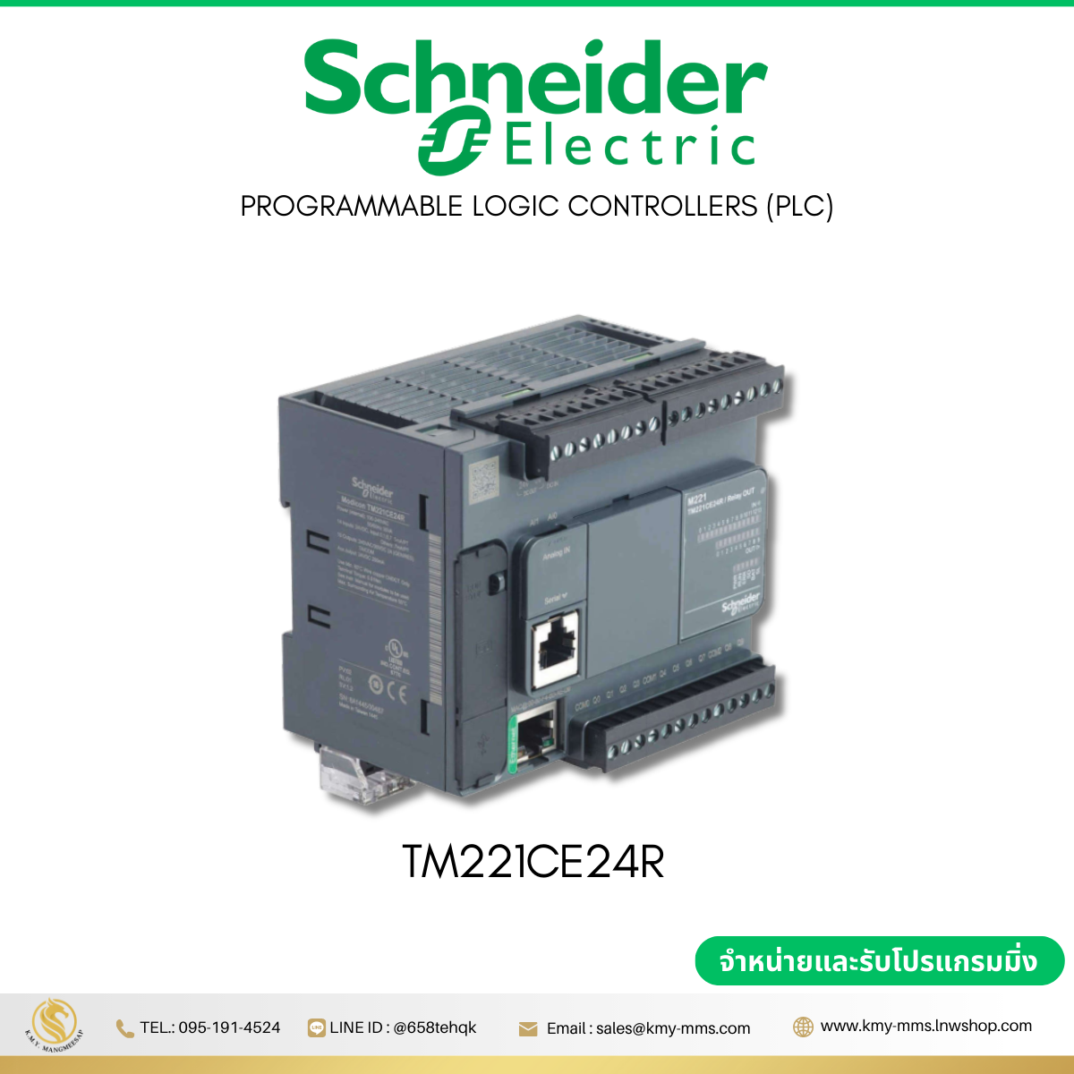 TM221CE24R : logic controller, Modicon M221, 24 IO, relay, Ethernet