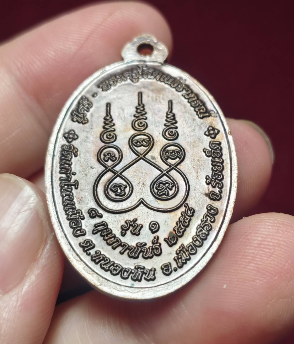 เหรียญหลวงปู่ศรี - พระครูโสภณธีราภรณ์ วัดเก่าโนนเมือง จ.ร้อยเอ็ด ปี 2558