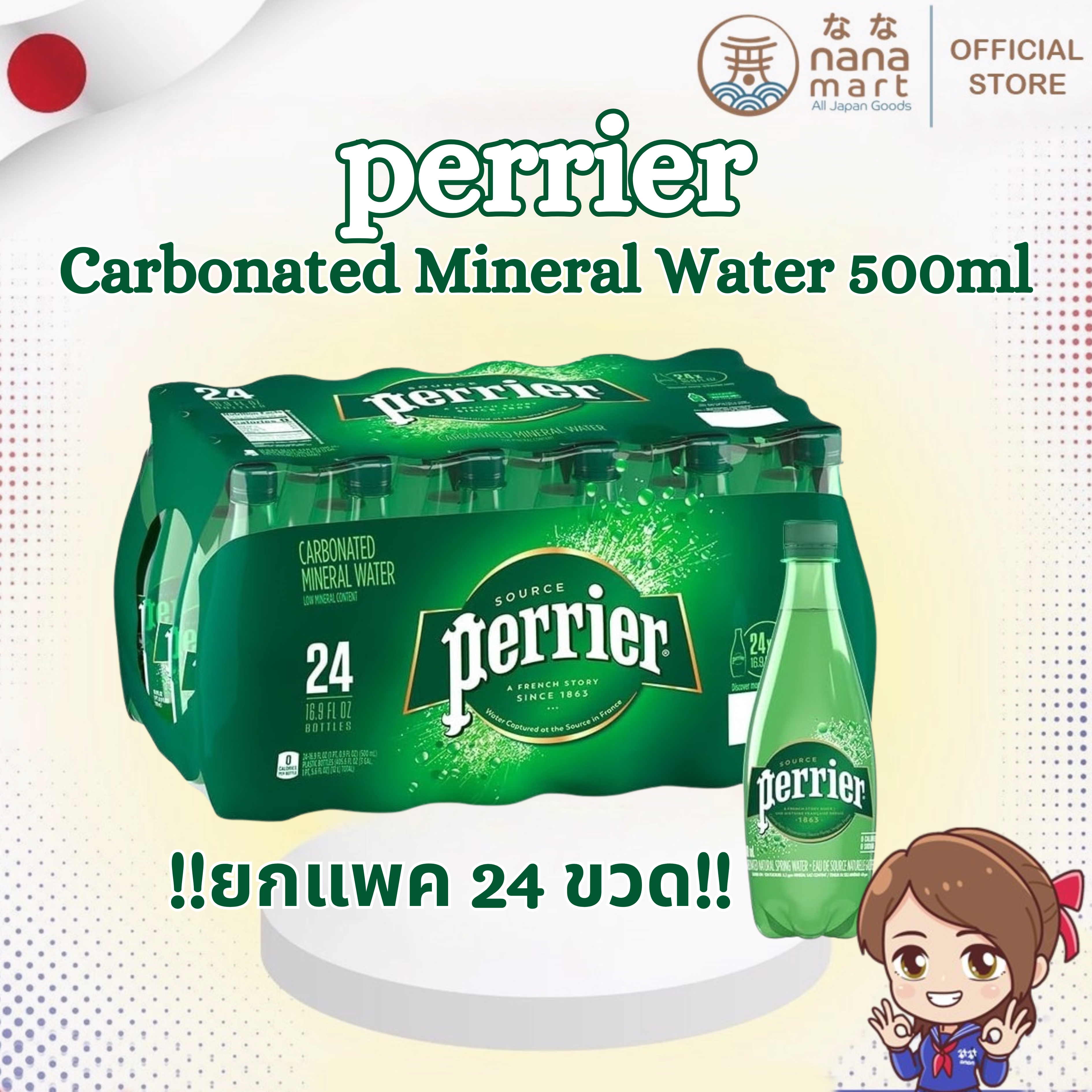 Perrier น้ำแร่ธรรมชาติอัดแก๊ส ความซ่าระดับพรีเมียมจากฝรั่งเศส 500 ml. ยกลัง (24 ขวด)