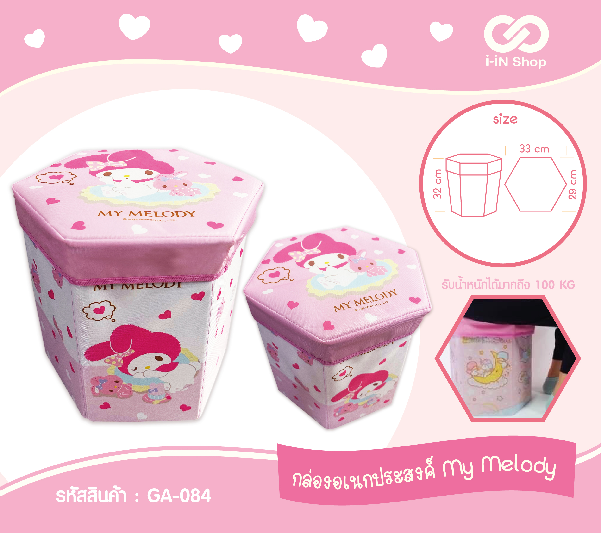 สตูล My Melody ลายหัวใจ GA-084 แพ็คละ 345บาท/3ชิ้น (ชิ้นละ 115 บาท)