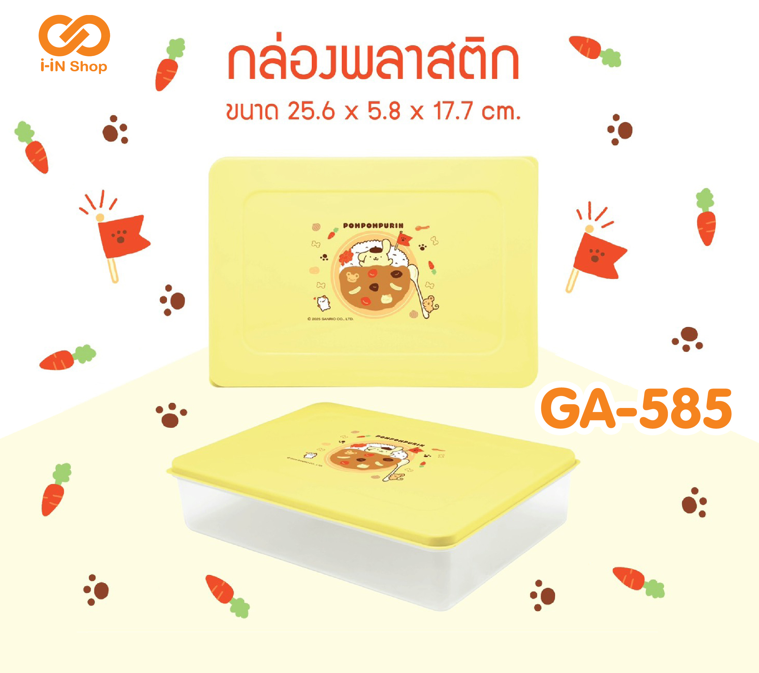 กล่องพลาสติก 25cm POM ข้าว GA-585 โหลละ 420 บาท/12 ชิ้น (ชิ้นละ 35บาท)