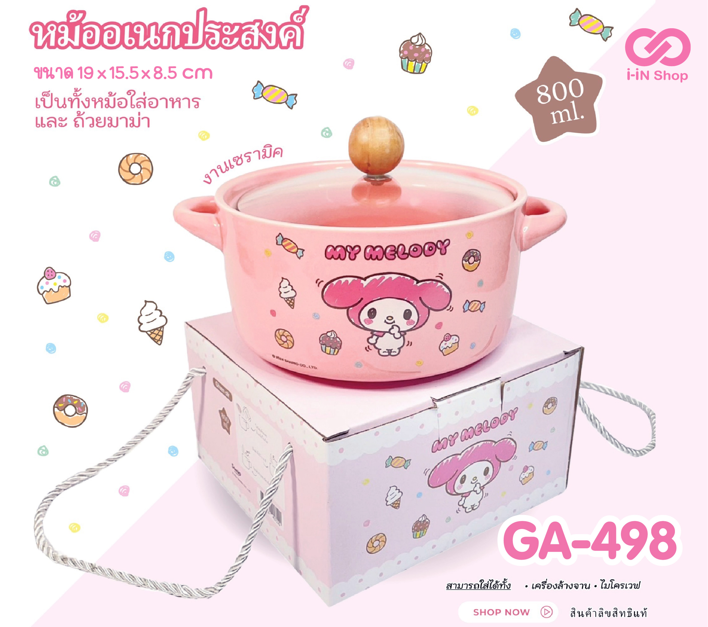 หม้อเซรามิค My Melody GA-498 แพ็คละ480 บาท/ 3ชิ้น (ชิ้นละ 160 บาท)