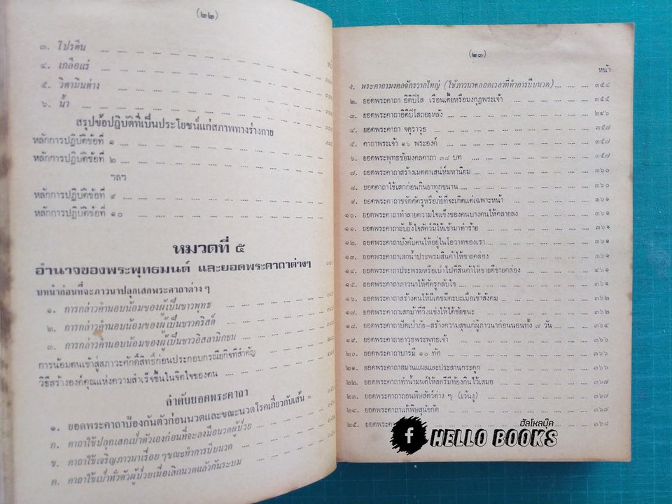 เพชรน้ำหนึ่งของโบราณาจารย์ (ตำยา, สมุนไพร,โหราศาสตร์,คาถา)