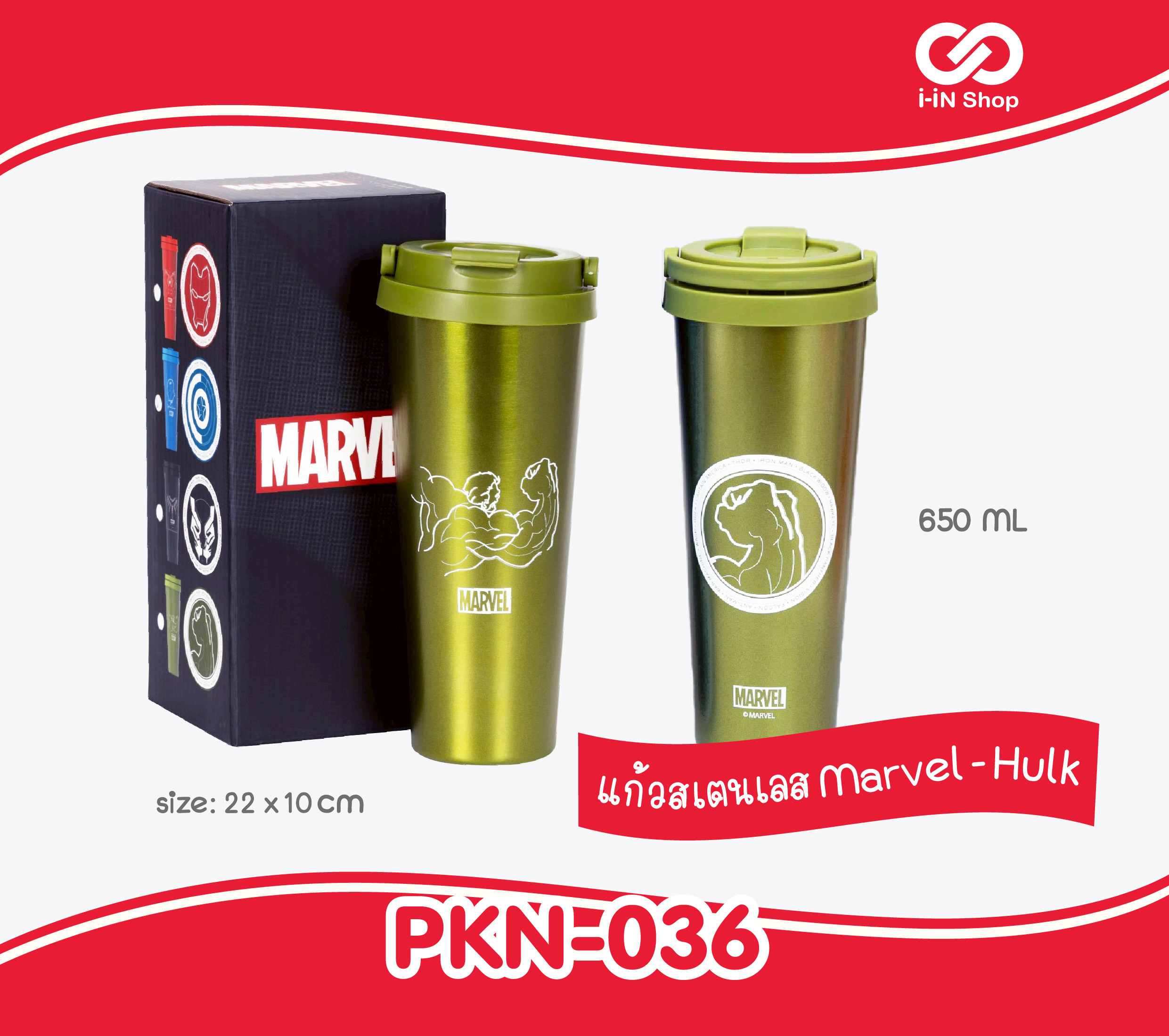 แก้วน้ำสแตนเลส Marvel: Hulk 650ml PKN-036 แพ็คละ 1,110 บาท/ 3ชิ้น (ชิ้นละ 370 บาท)