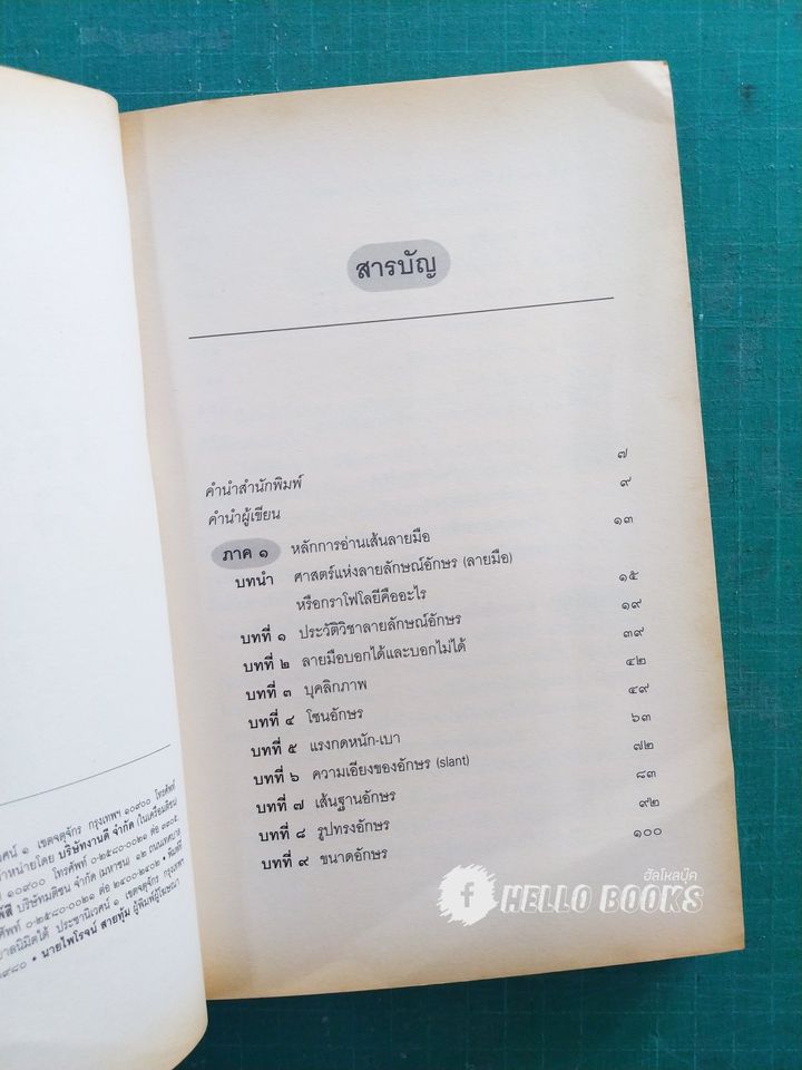 เส้นสายลายมือ