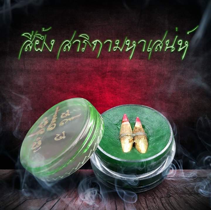 สีผึ้งสาริกาเสน่ห์ เจรจาพาที คนรักคนหลง เชื่อฟัง ในน้ำเสียงของเรา ใช้กับคนรัก และลูกค้าได้
