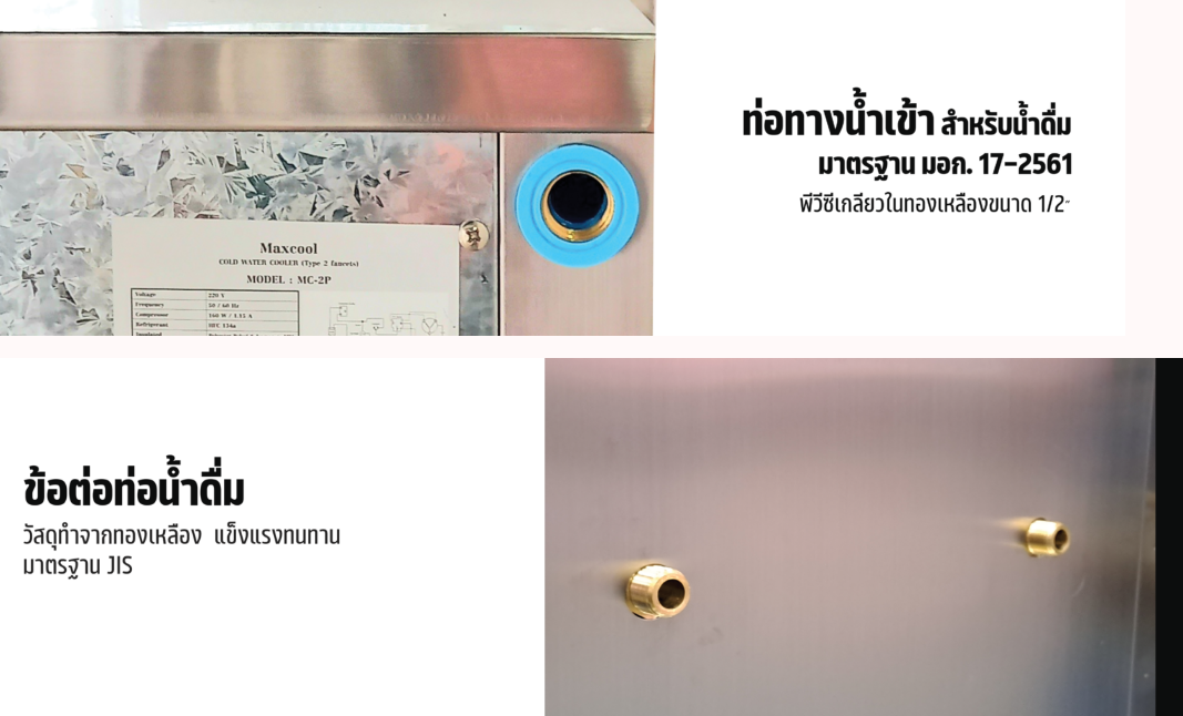 ตู้ทำน้ำร้อน 4 ก๊อก ต่อท่อ MH-4P