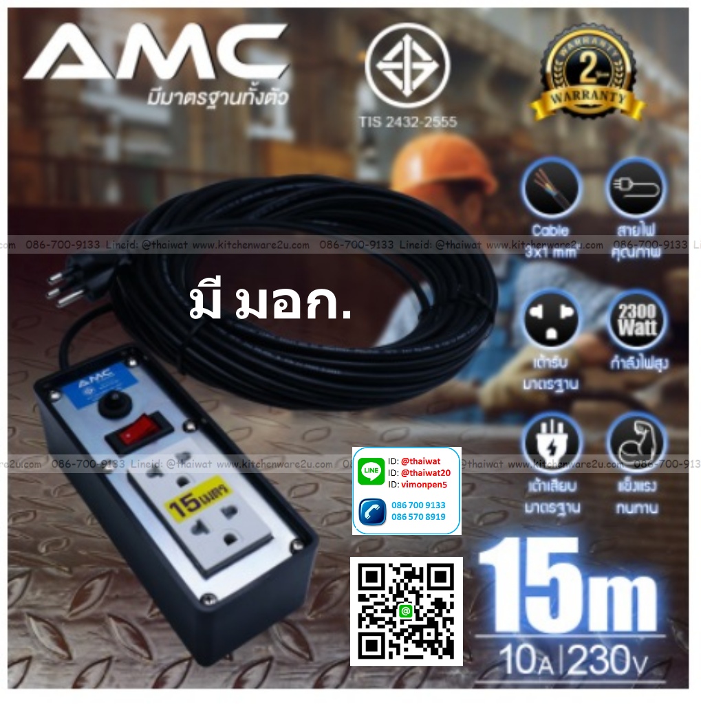 P11753 ปลั๊กบล๊อกยาง 2 ช่อง 1 สวิตซ์ ยาว 15 เมตร มี มอก. รับรอง No.C1215 ราคาขายส่งต่อ 1 โหล : 12 ชุด: เฉลี่ย 350 บต่อชุด
