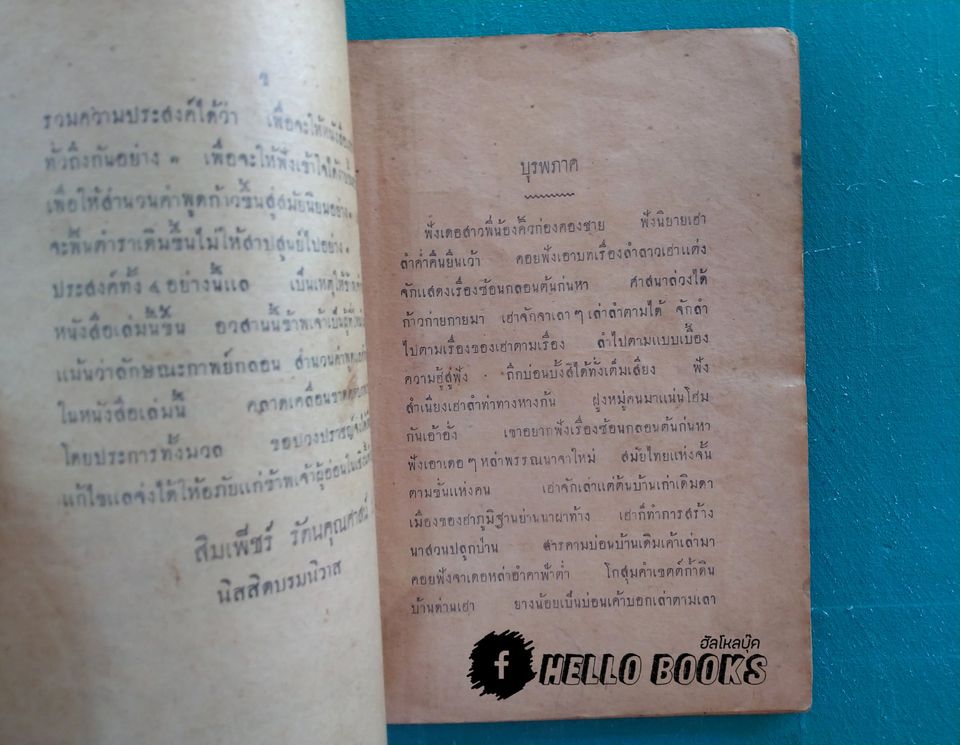 ตำราลักษณะหญิง เป็นคำกลอนภาคอิสาณ