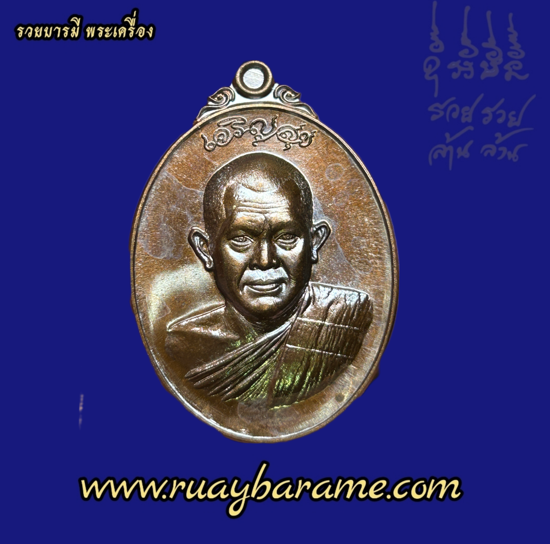 เหรียญเจริญสุข อายุวัฒนมงคล 44