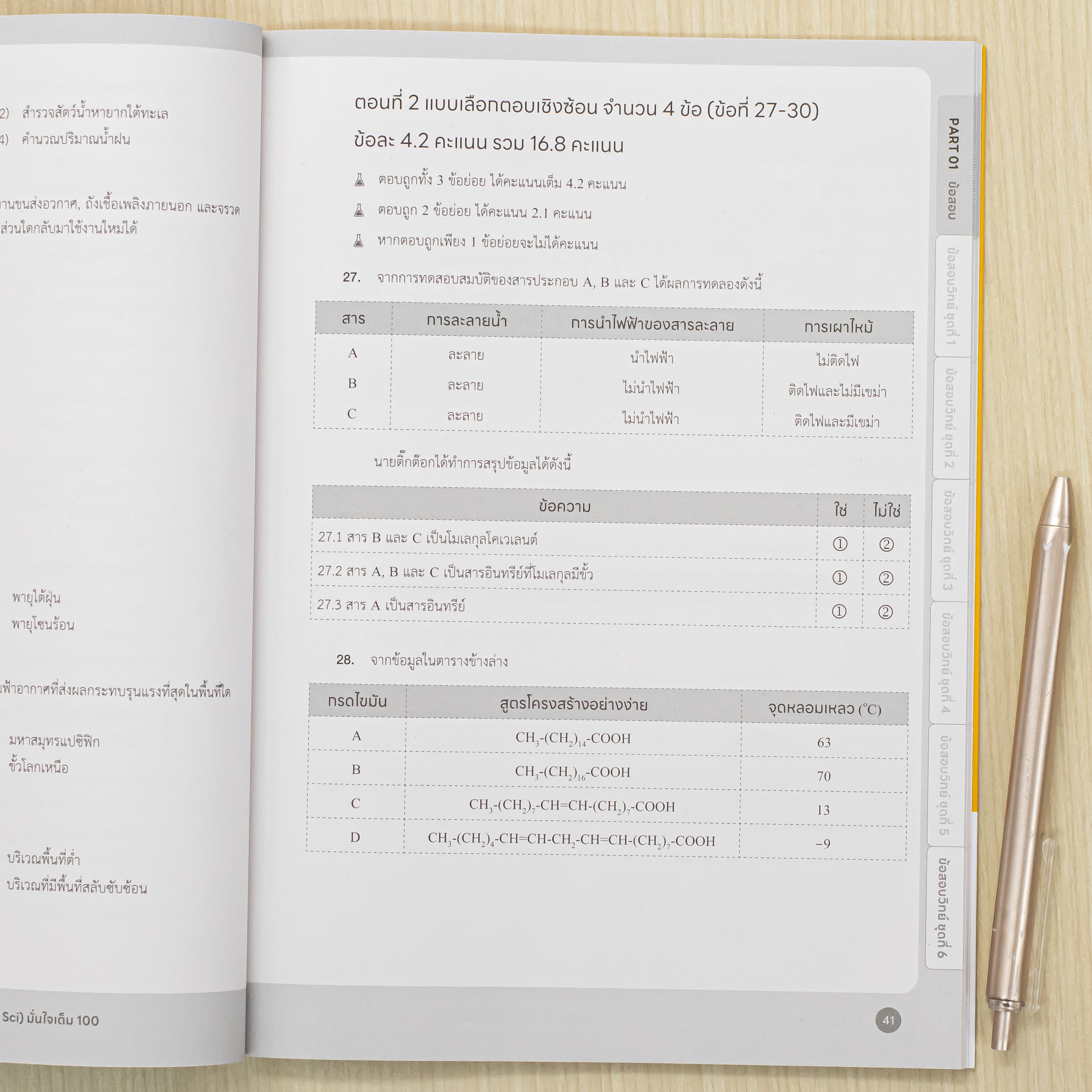 Infopress (อินโฟเพรส) หนังสือ รวมแนวข้อสอบ A-Level วิทยาศาสตร์ประยุกต์ (A-Level 63 Sci) มั่นใจเต็ม 100 - 10302