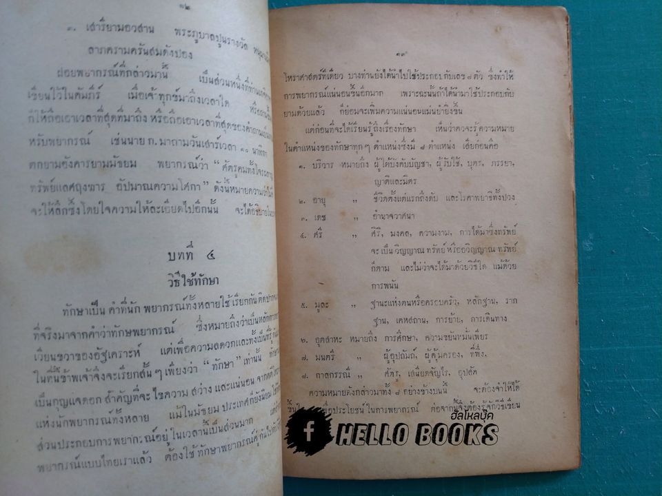 ทักษาญาณ