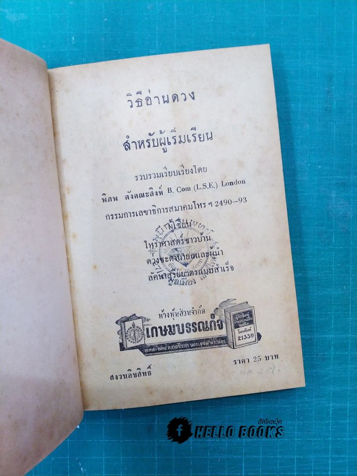 วิธีอ่านดวง สำหรับผู้เริ่มเรียนโหราศาสตร์