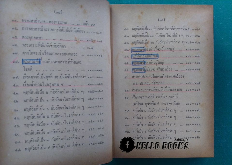 โหราศาสตร์เบื้องต้น เล่มจบ