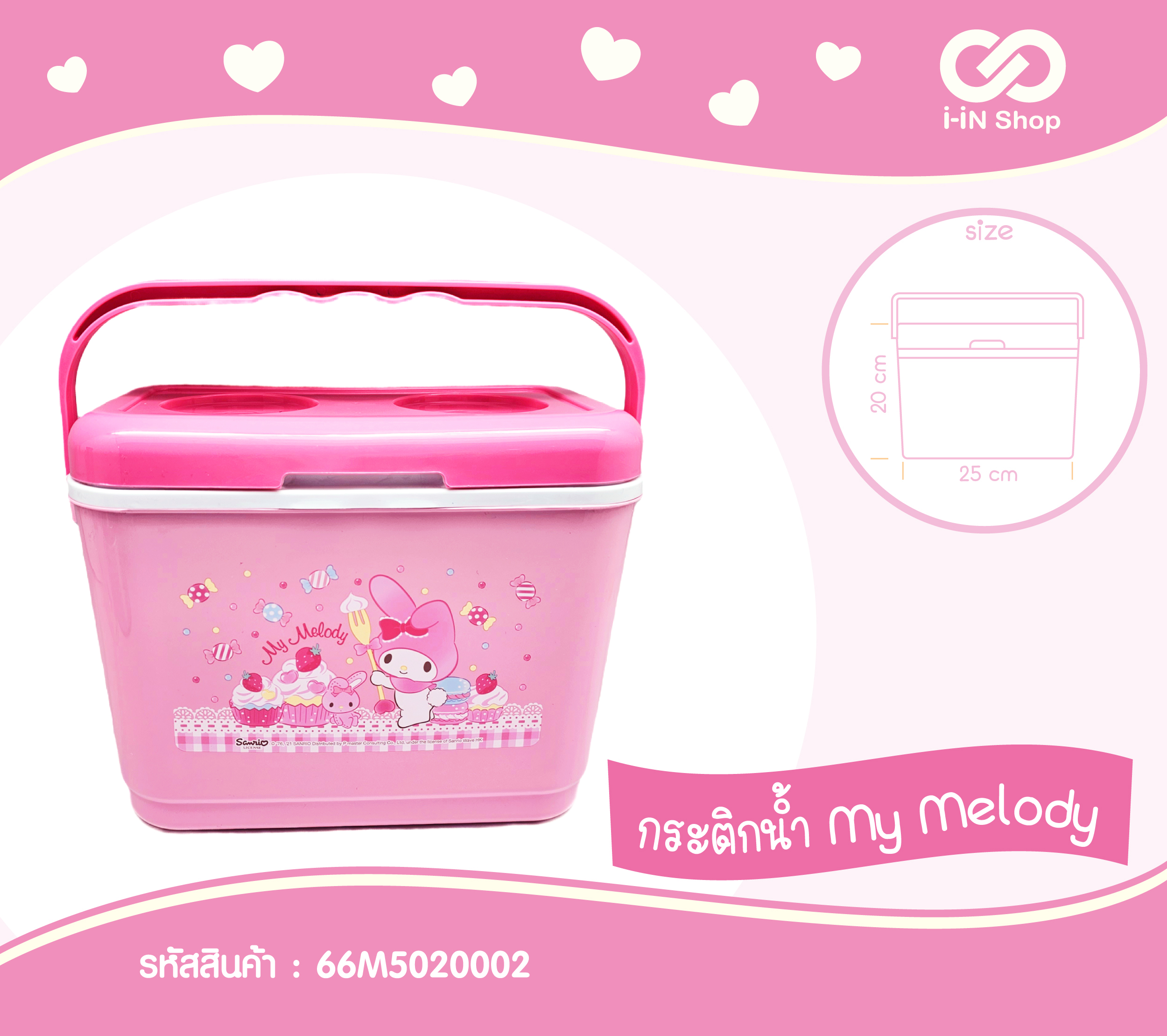 กระติกเหลี่ยม_My Melody ลายคัพเค้ก NN66M5020002 แพ็คละ 300 บาท / 3 ชิ้น (ชิ้นละ 100 บาท)
