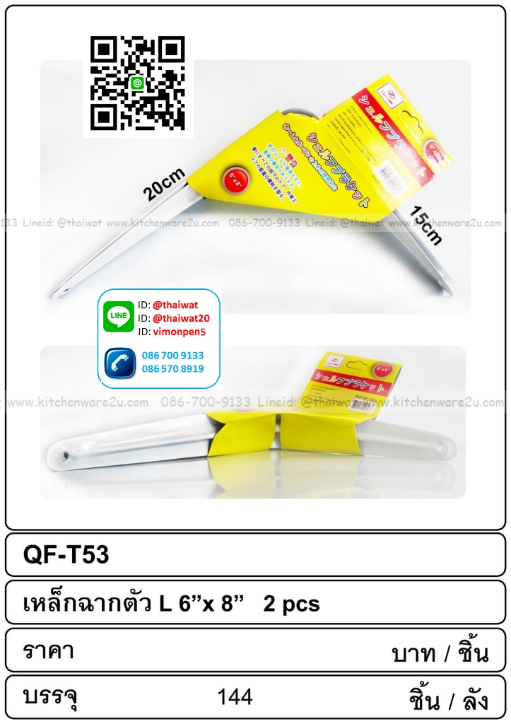 P10606 ขาฉาก 6*8 นิ้ว แพค 2 อัน (ราคาขายส่งต่อ 1 โหล: 12 แพค) ขายส่งทุกอย่าง 20 บาท
