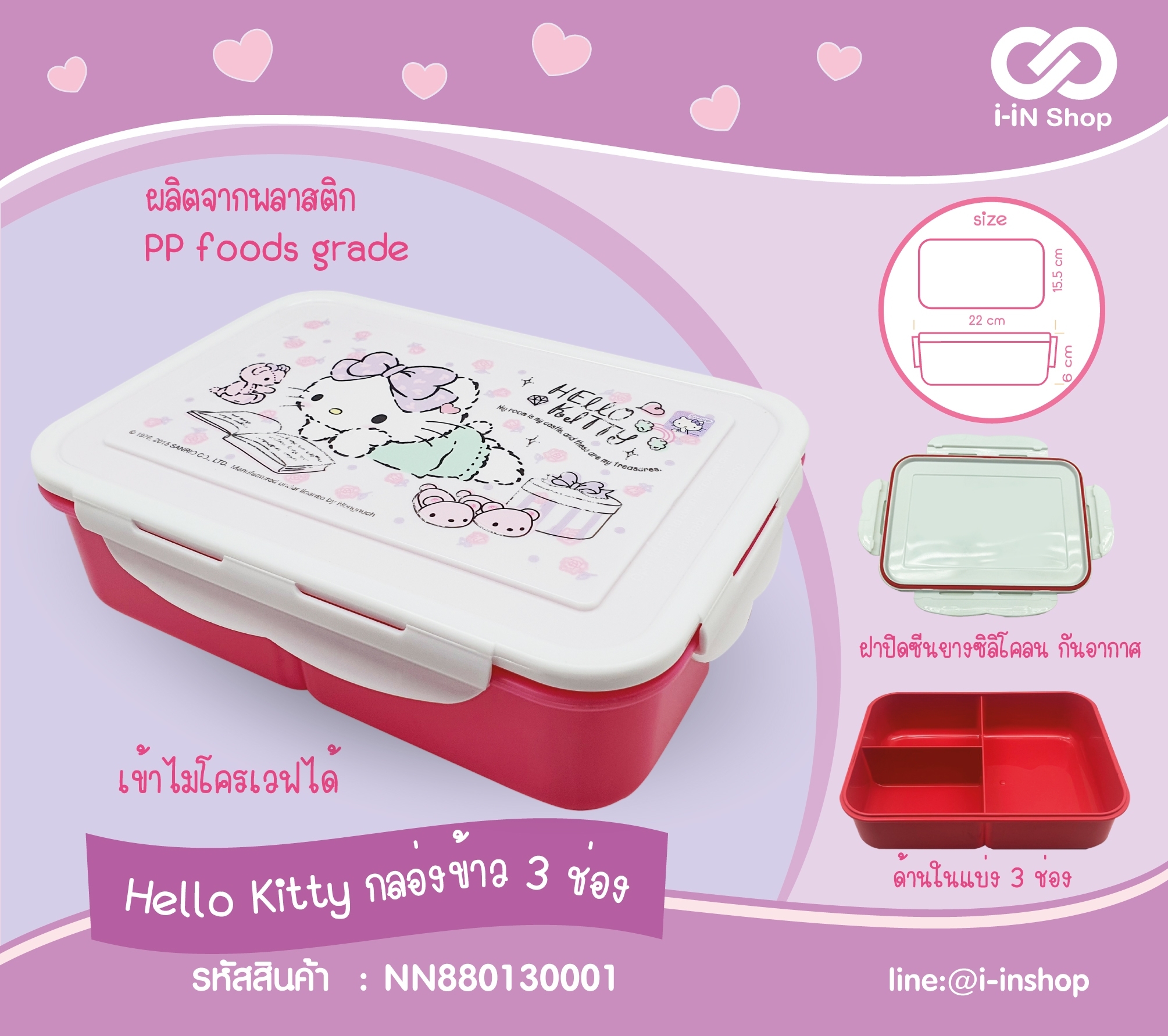 Hello Kitty_กล่องข้าว 3 ช่อง ลายอ่านหนังสือ NN880130001 โหลละ 580 บาท/12 ชิ้น (ชิ้นละ 48.33 บาท)